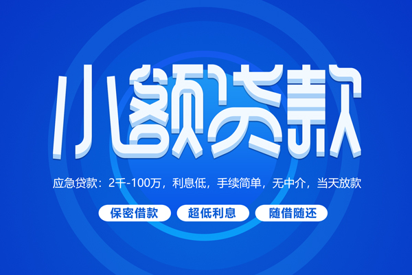 东莞2快速小额贷款-东莞2上门空放-东莞2个人贷款额