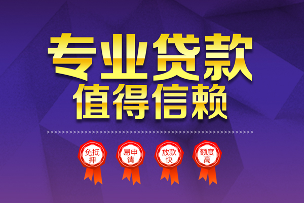 东莞2个人信用贷款
