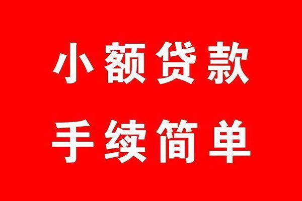 东莞2借钱当天放款