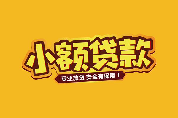 东莞2个人装修贷款-东莞2民间借贷个人放款-东莞2私借空放不考察