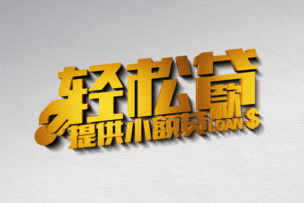 东莞2小额私人借贷-东莞2用身份证借私借-东莞2私人身份证借私借