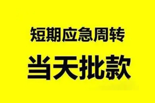 东莞2生意贷-东莞2信用贷款-东莞2短借个人