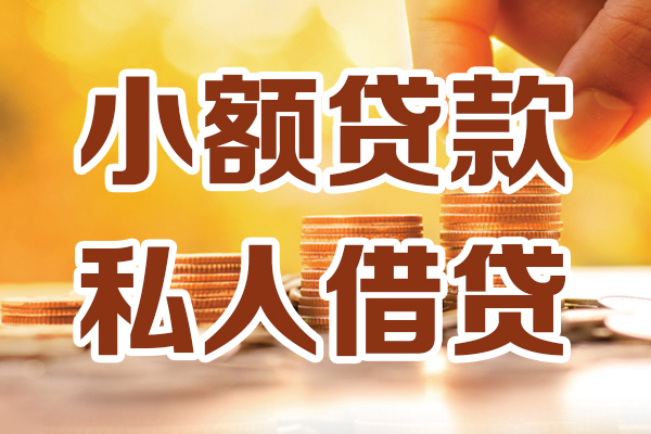 东莞2应急贷款-东莞2哪里有个人借贷-东莞2私人信用贷款