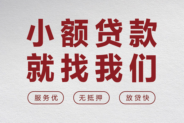 东莞2私人短借-东莞2个人借钱电话-东莞2私人放款联系方式