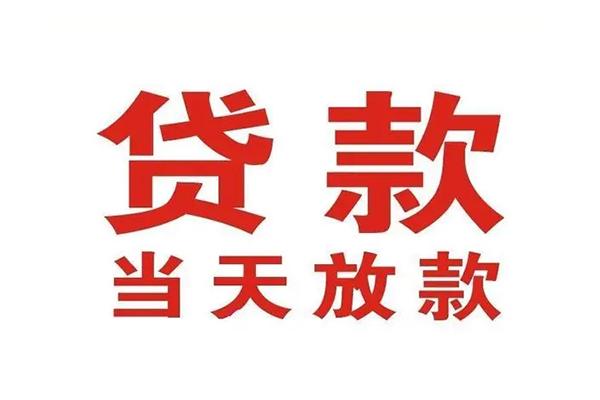 东莞2私人借钱短借微信号-东莞2个人上门小额贷款-东莞2贷款无抵押
