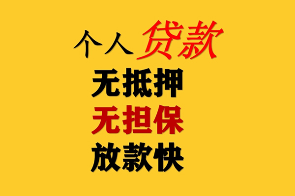 东莞2私人借钱-东莞2靠谱个人借钱-东莞2民间小额借贷