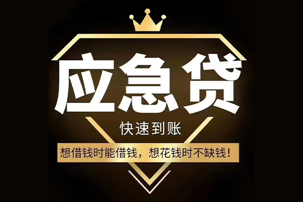 东莞2短期借款-东莞2小额贷款不查征信-东莞2借款当天放款水钱