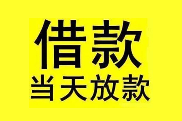 东莞2地区短借-东莞2哪里可以信用贷款-东莞2私人私借