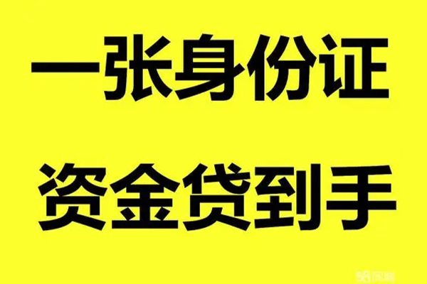 东莞2小额贷款电话-东莞2身份证借私借-东莞2小额贷款