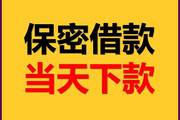 东莞2身份证办理贷款-东莞2民间短期私借借款-东莞2借款当天放款水钱