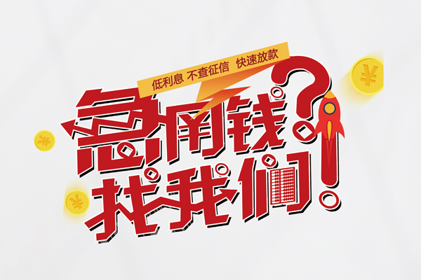 东莞2个人借钱-东莞2私借空放当场拿钱-东莞2民间借贷无视黑白