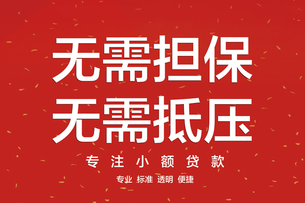 东莞2借款当天放款水钱-东莞224小时上门放款-东莞2私借空放不考察