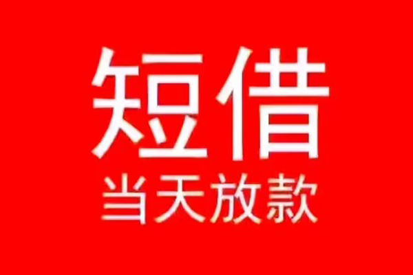 东莞2私人借贷私借-东莞2私借空放先息后本-东莞2身份证线下贷款