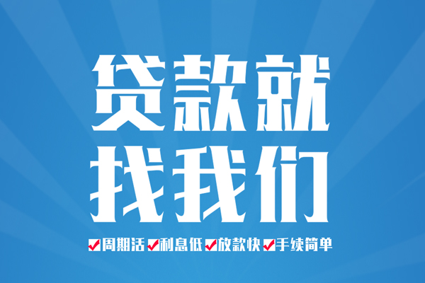东莞2空放私借民间借贷-东莞2小额贷款-东莞2小额贷款当天放款