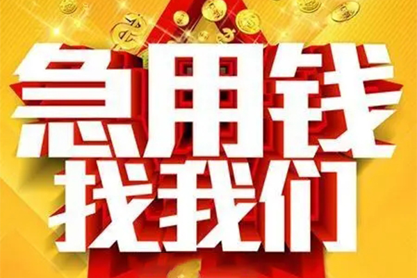 东莞2小额信用贷款-东莞2民间私借-东莞2短期空放小额贷款