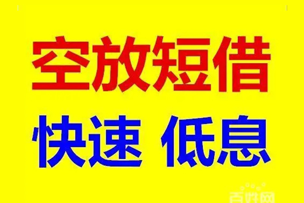东莞2无抵押短借-东莞2哪里可以借私借-东莞2私人放水