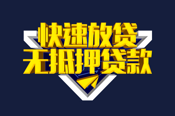 东莞2身份证小额贷款-东莞2贷款只要身份证-东莞2身份证贷款在线