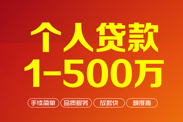 东莞2做生意贷款-东莞2民间私人借贷-东莞2私借短借